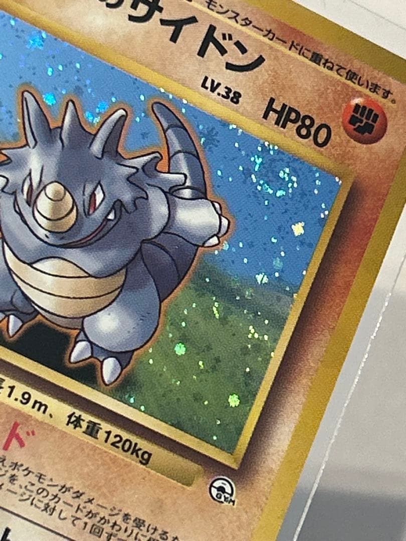ポケモンカード 旧裏 うずまきホロ タケシのサイドン レア度 キラキラ