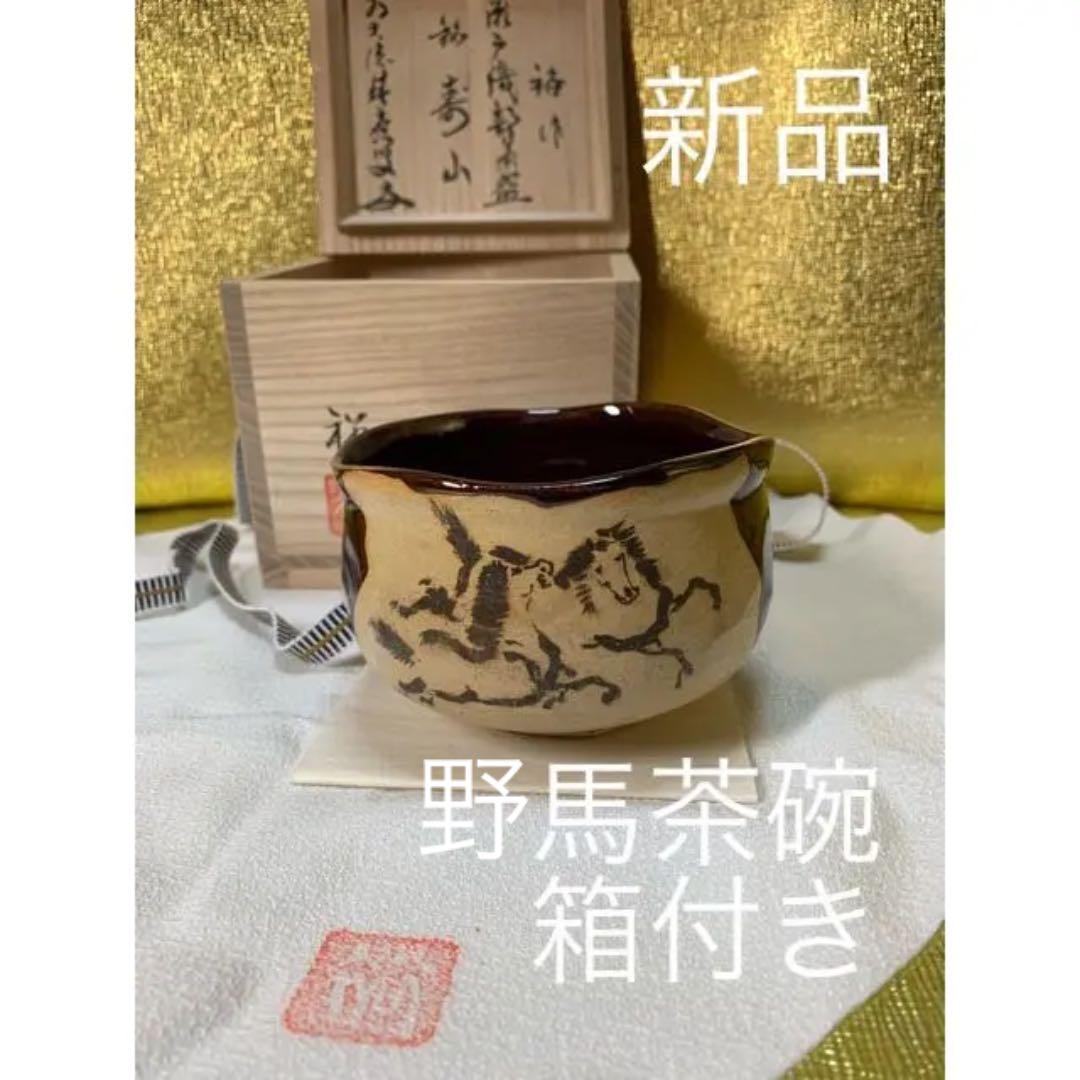【抹茶碗】瀬戸織部野馬茶碗 『寿山』箱付き