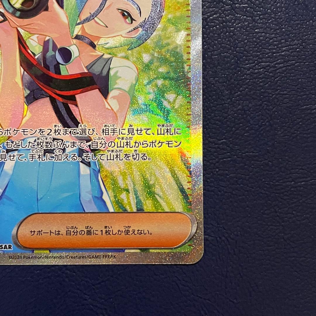 【ルキ】サザレ SAR 傷あり 092/066 SV5a クリムゾンヘイズ
