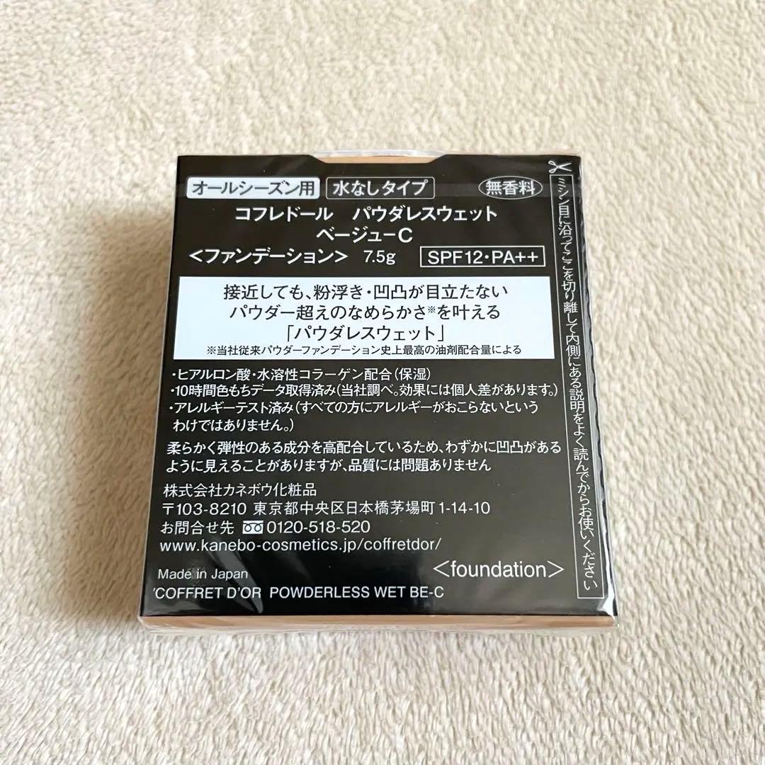 COFFRET D'OR パウダーファンデーション ベージュ-C 4個セット