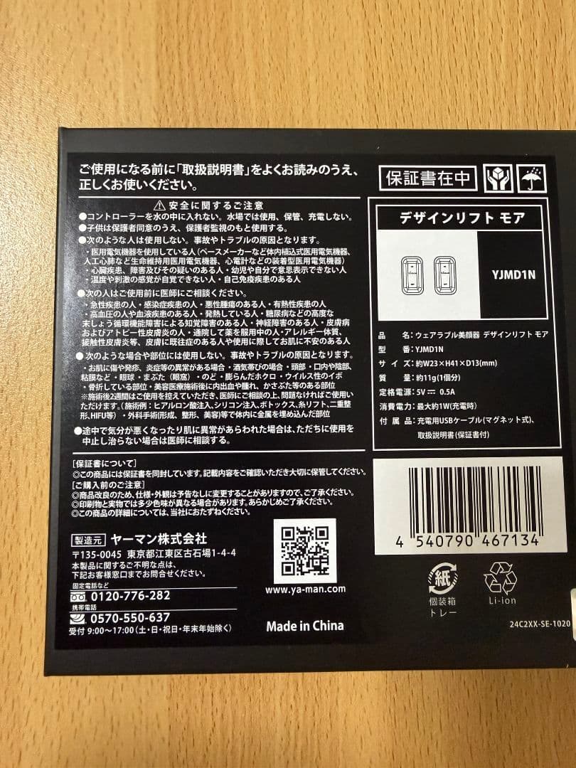 YA-MAN ヤーマン　デザインリフトモア　美顔器