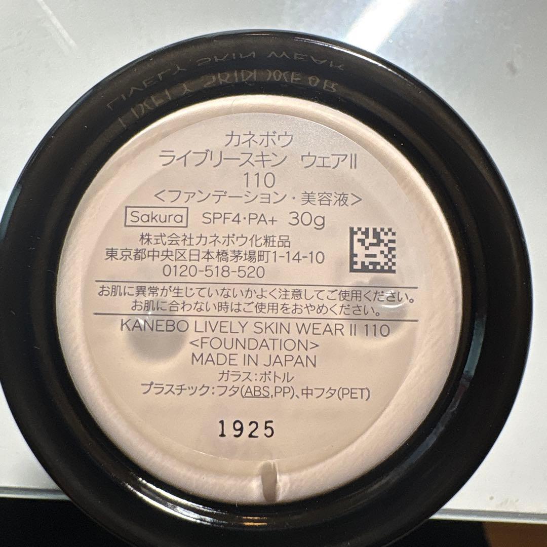 ファンデーション KANEBO LIVELY SKIN WEAR II 110
