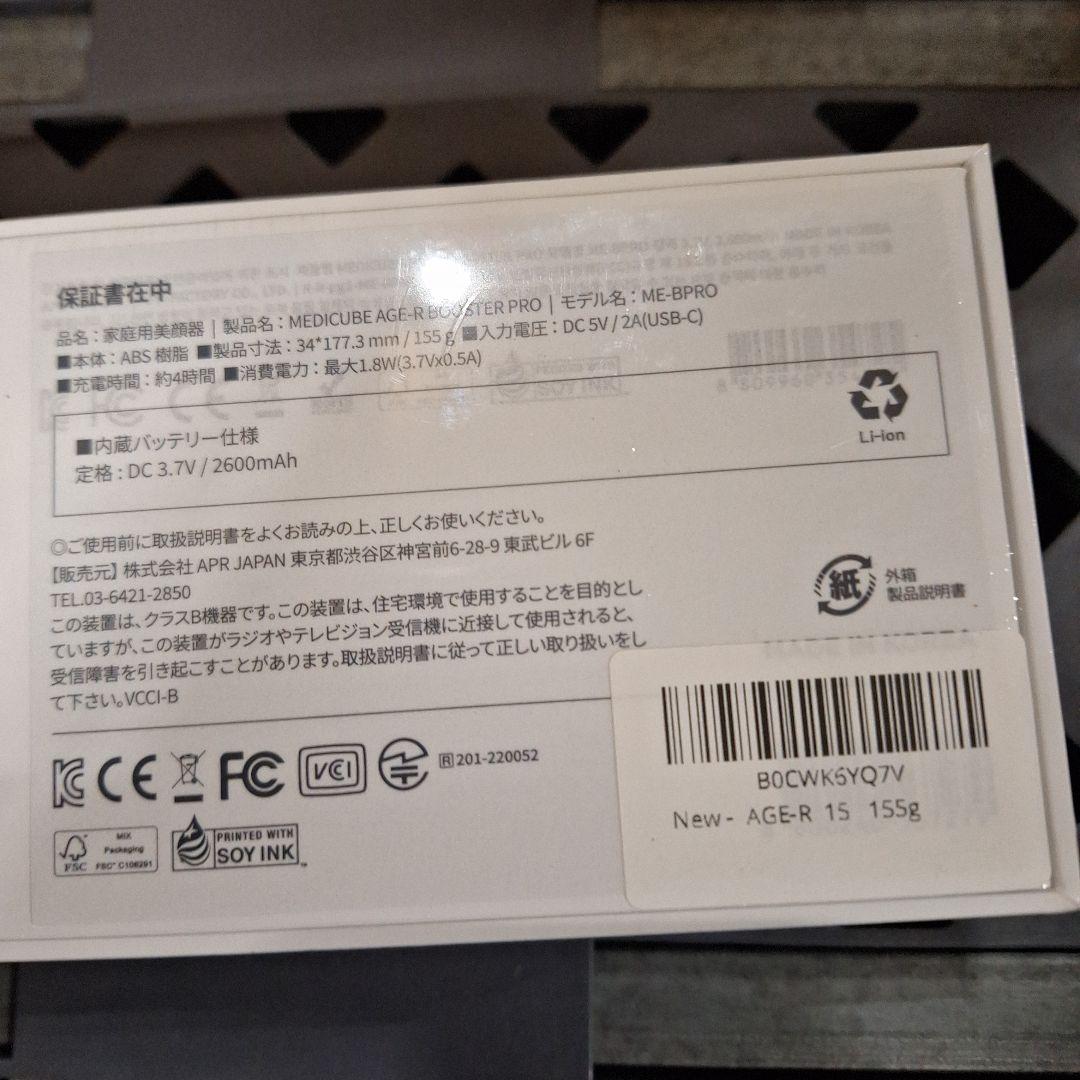 【新品未開封】メディキューブ AGE-Rブースタープロ ブラック
