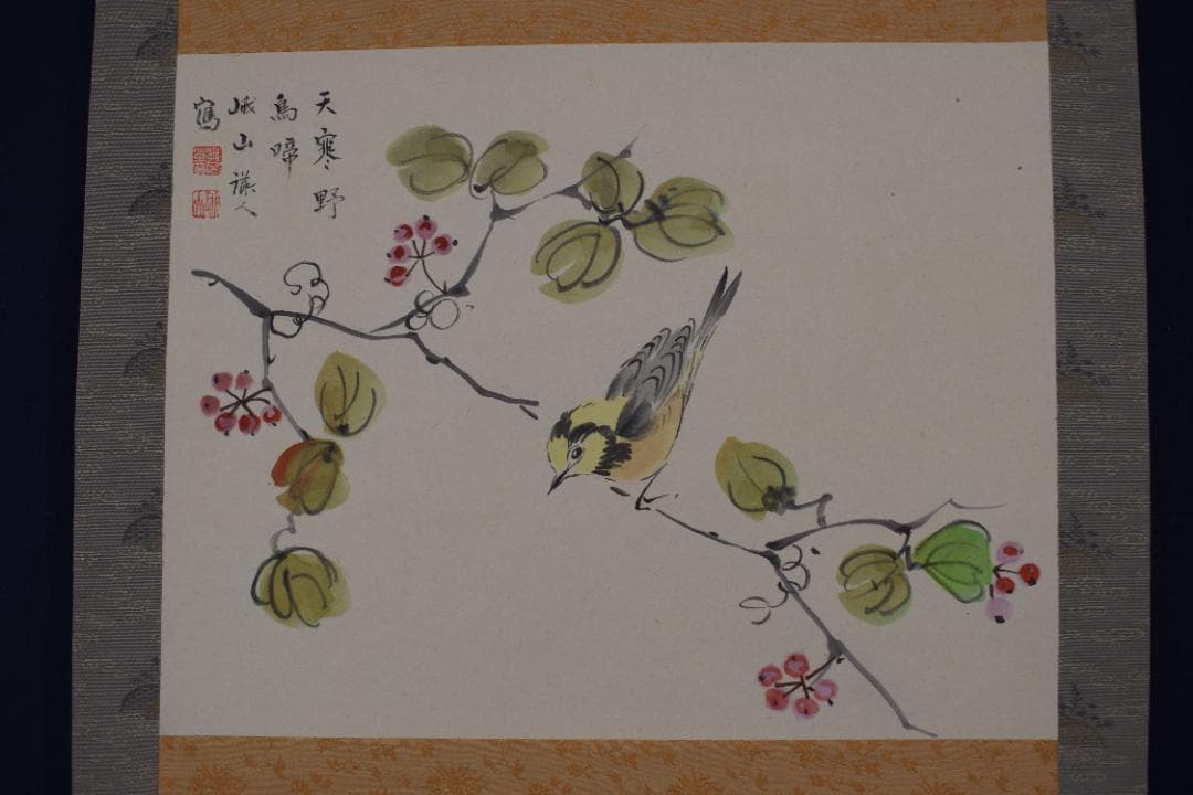 【真作】峨山/天寒野鳥啼/花鳥図/掛軸☆宝船☆Y-490　JM
