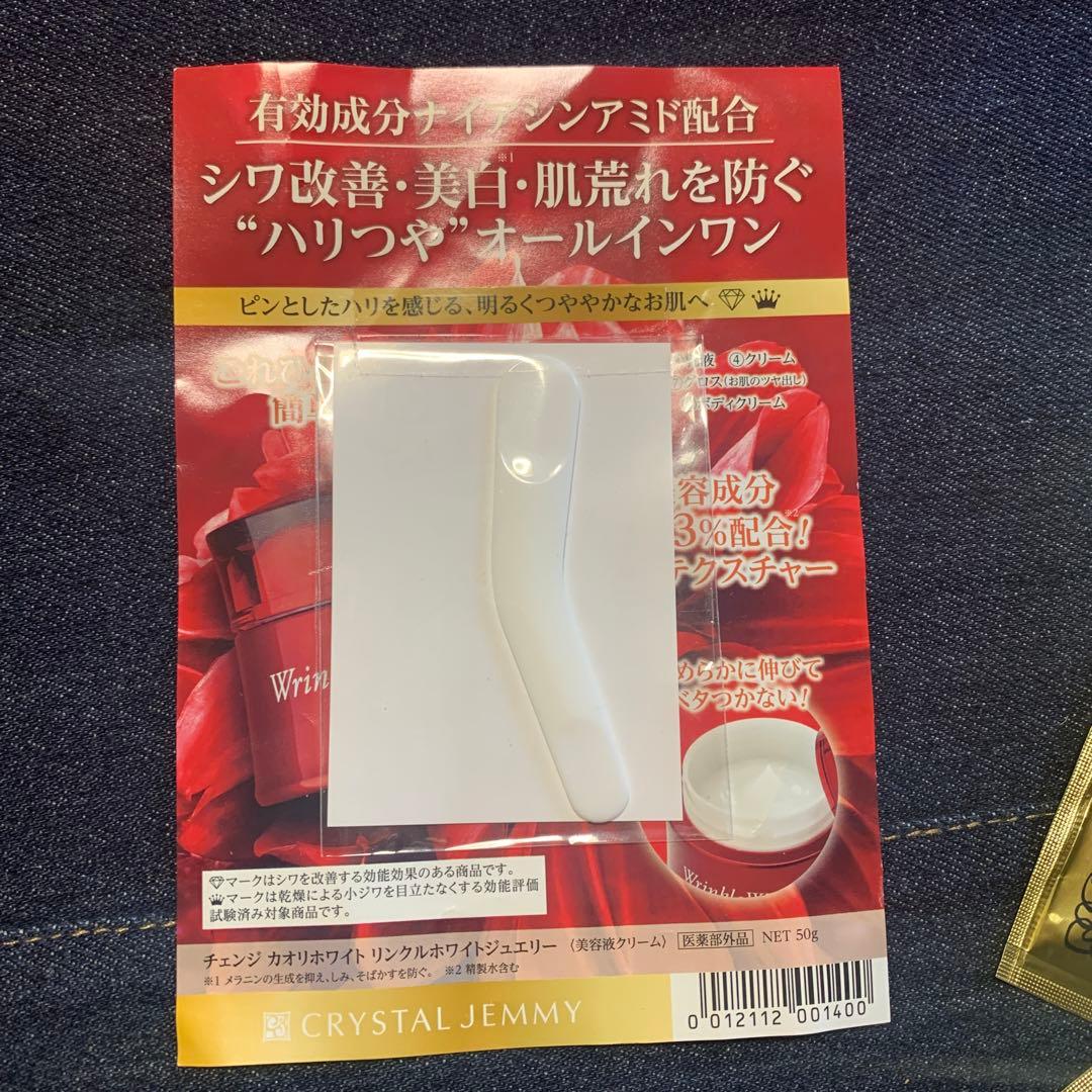 チェンジ　カオリホワイトなど　7点セット