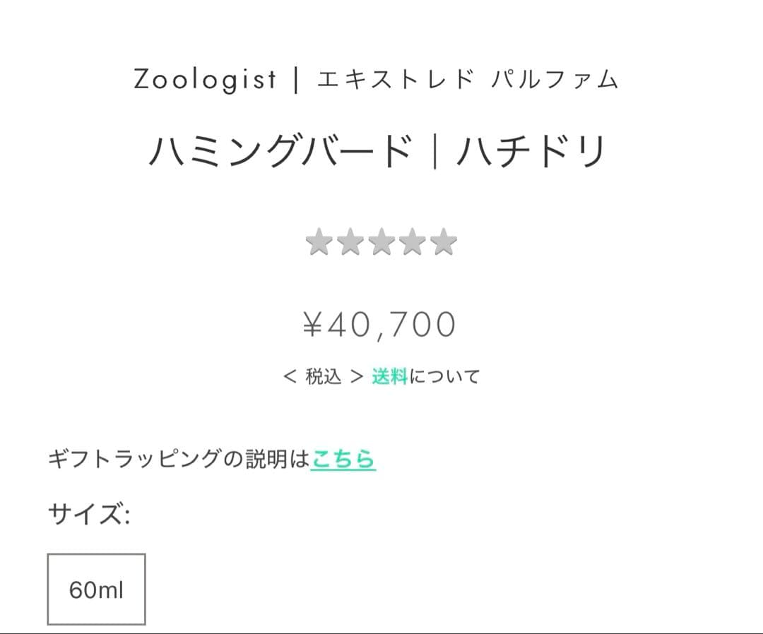 ズーロジスト ハミングバード(ZOOLOGIST HUMMINGBIRD)