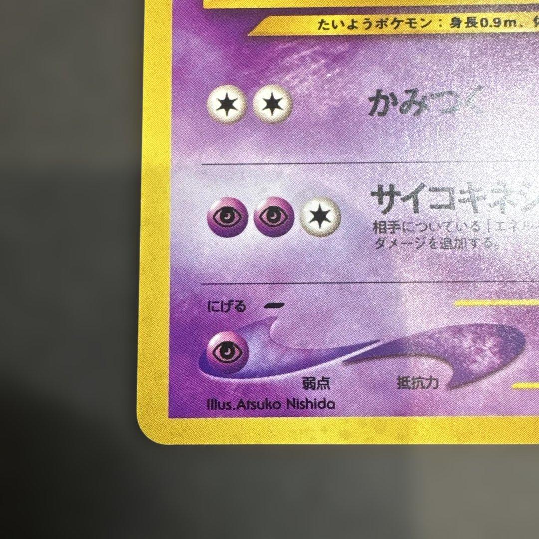 【美品】ポケモンカード エーフィ HP80 旧裏
