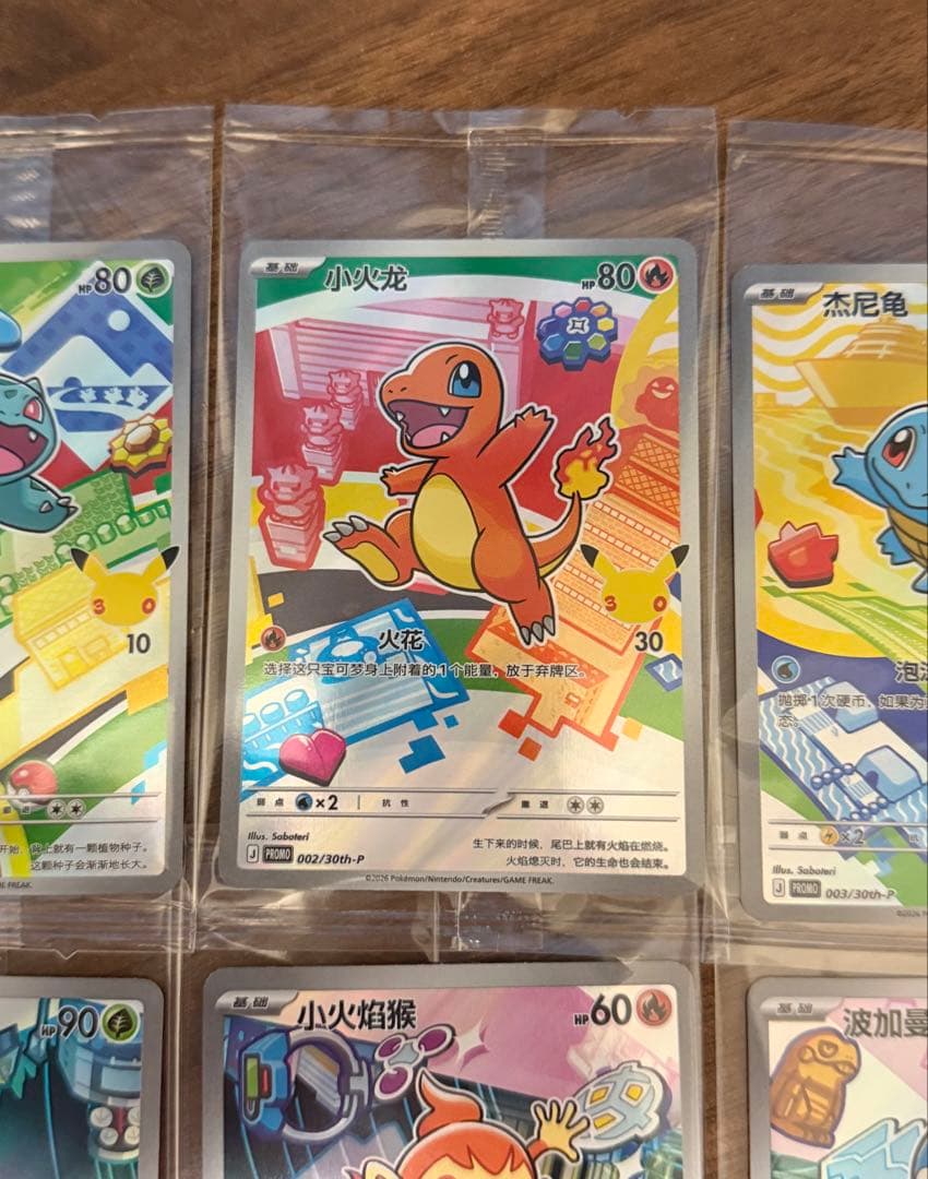 ポケカ中国語版　30周年記念 オリジナルパートナー特別イラストカードセット御三家