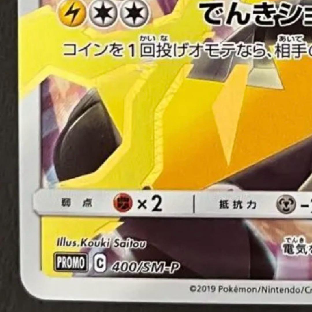 ピカチュウ：リミテッドコレクション　マスターバトルセット PROMO SM-P…