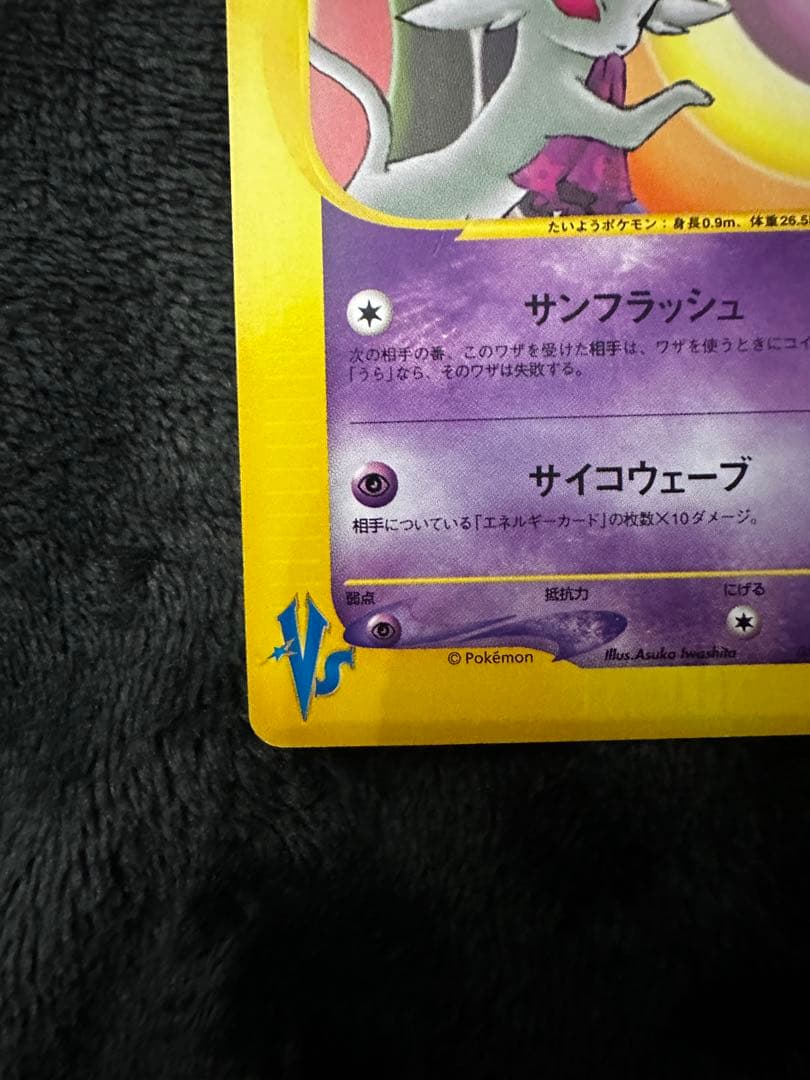 ナツメのエーフィ ● ポケモンカード★VS 056/141