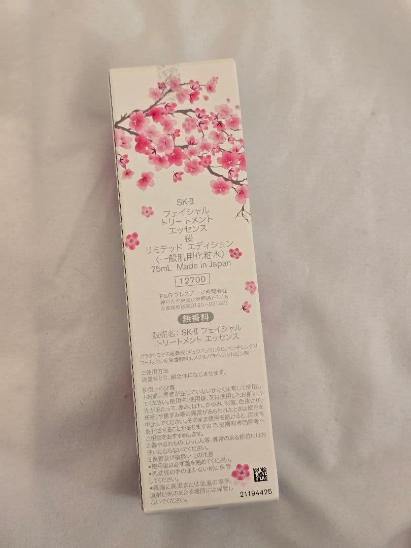 SK-II フェイシャルトリートメントエッセンス　75m 桜　数量限定