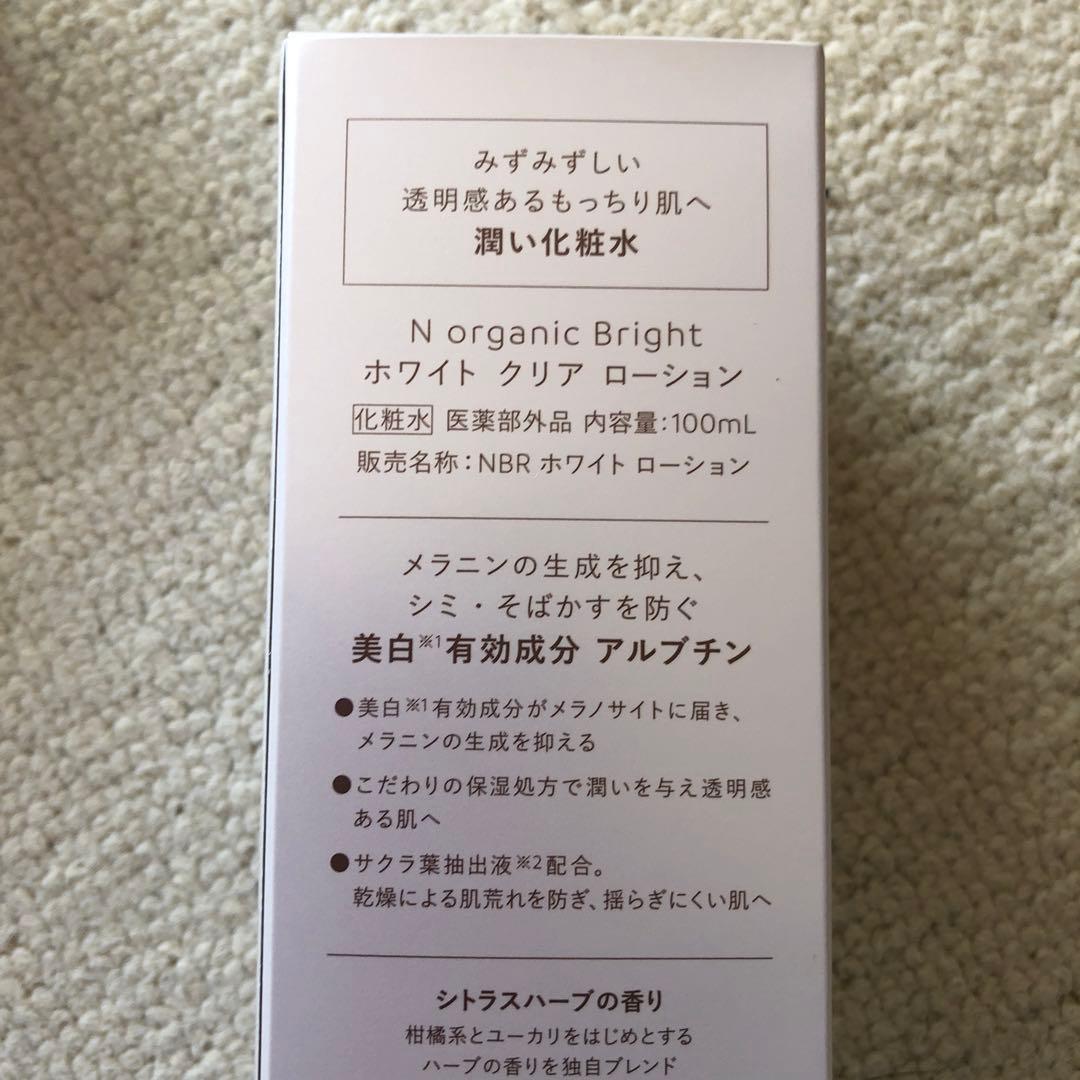 N organic Bright トライアルキット、化粧水、クリーム　セット