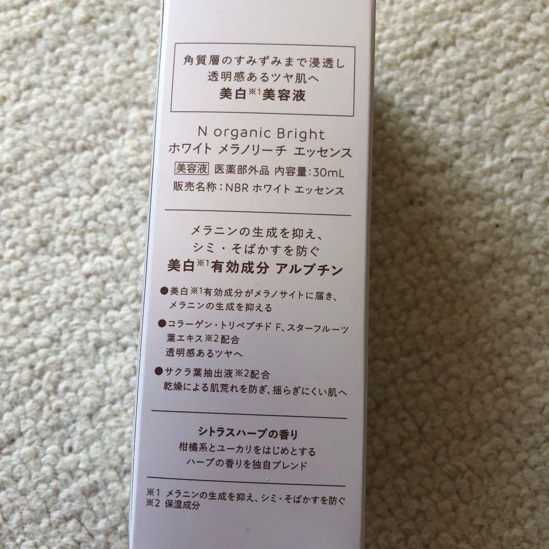 N organic Bright トライアルキット、化粧水、クリーム　セット