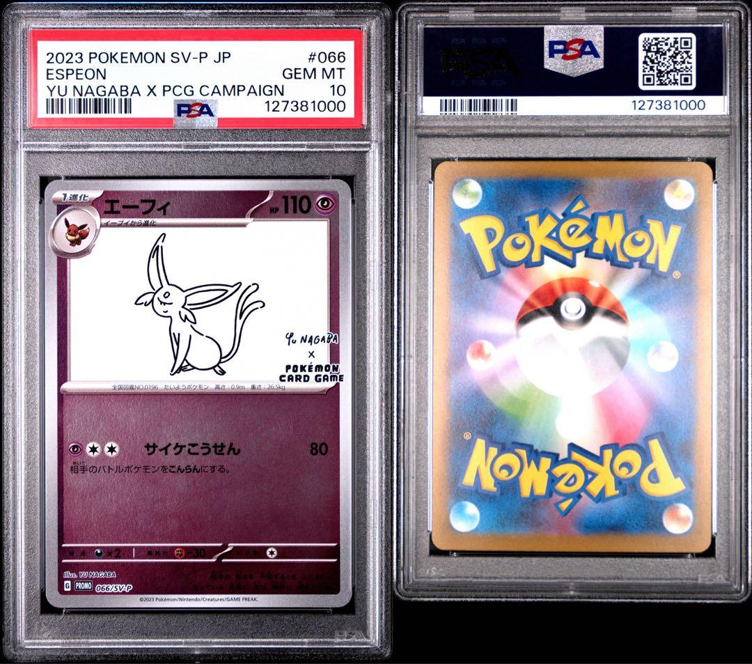 ポケモンカード NAGABA プロモ エーフィ PSA10