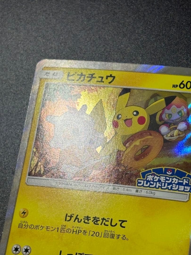 ピカチュウ 200/SM-P フレンドリィショップ 限定　Pikachu 151