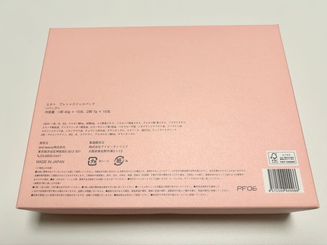 【未開封2個セット】EKATOプレシャスジェルパック (10回分×2)