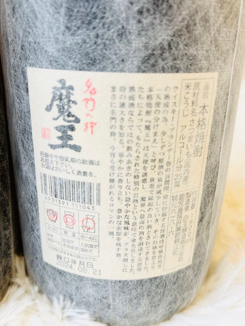 新品未開栓 和紙付き 魔王1800ml 一升瓶 4本セット 芋焼酎 本格焼酎