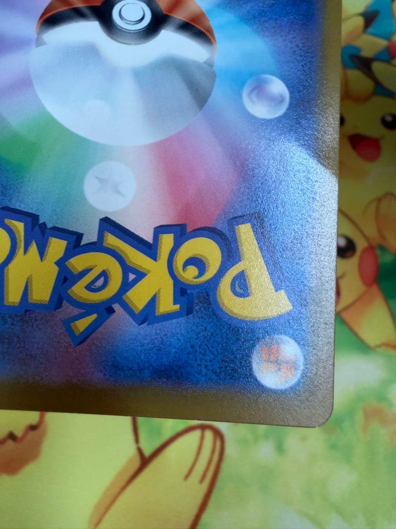 ポケモンカード ピカチュウ 120/SV-P プロモ げきとうスパーク 10枚