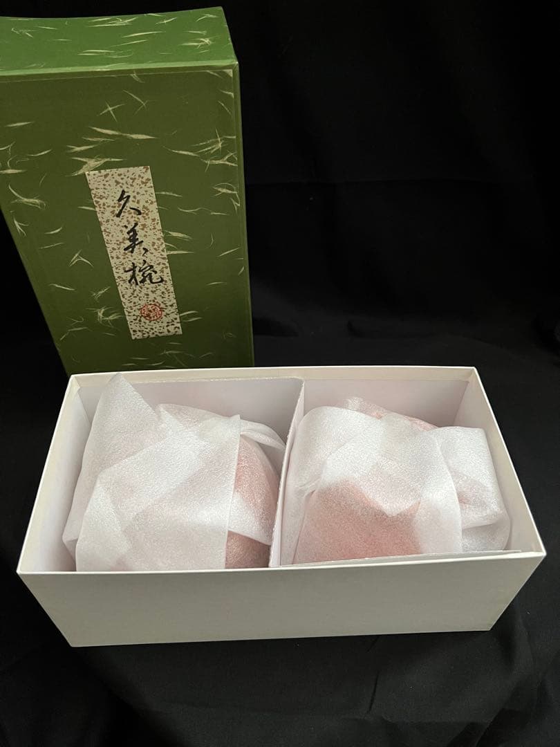 象彦　久美椀　京都平安　象彦　漆椀　木製本漆　2個セット