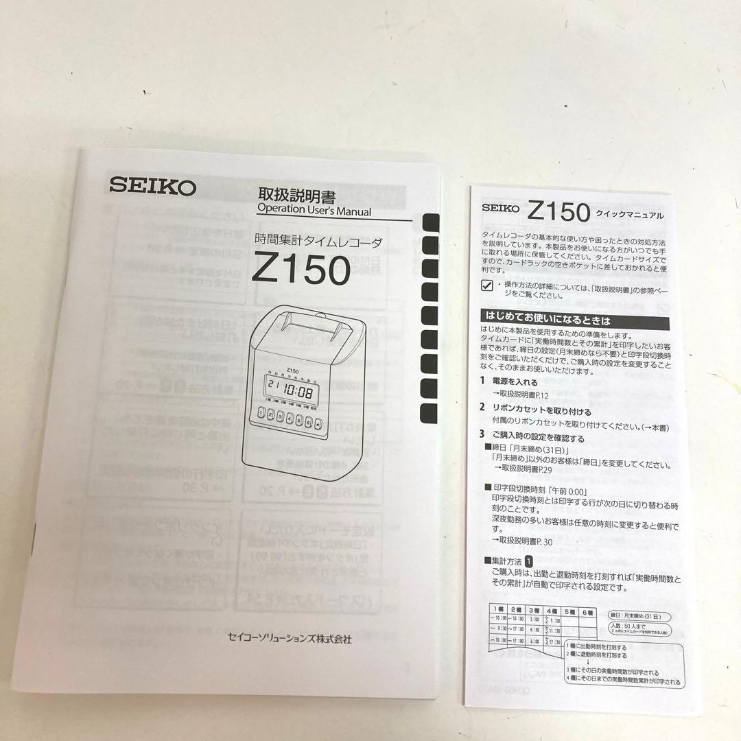 ★美品 清掃済 SEIKOタイムレコーダー Z150 青 + 新品カード25枚付