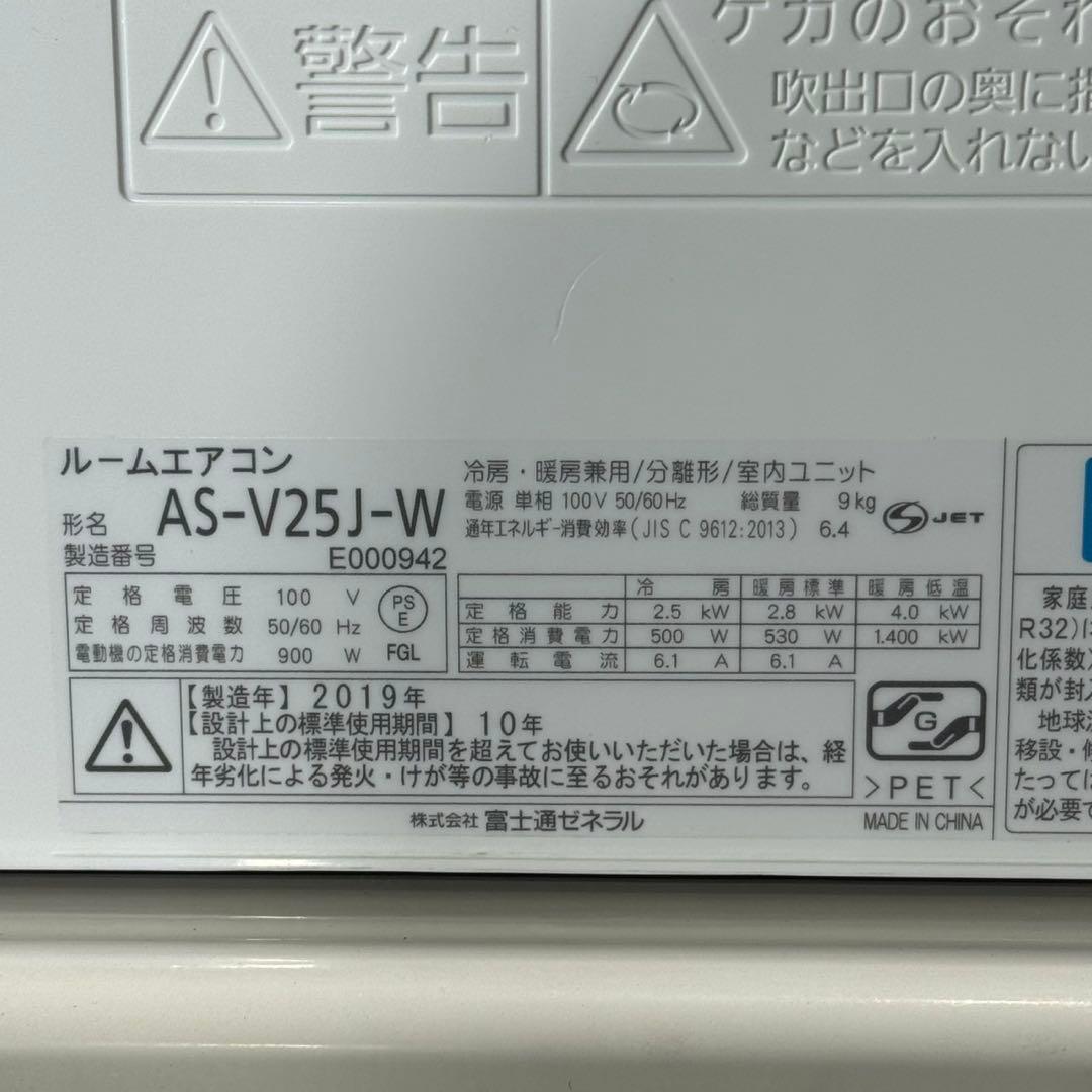 富士通 ルームエアコン 8畳 一人暮らし クーラー 格安 清掃済み d5489