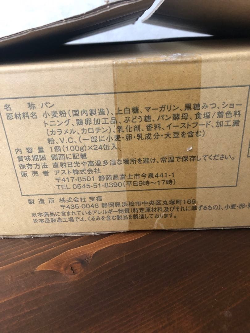 ★ 缶入りソフトパン　4種類　非常食　新食缶ベーカリー　24缶セット