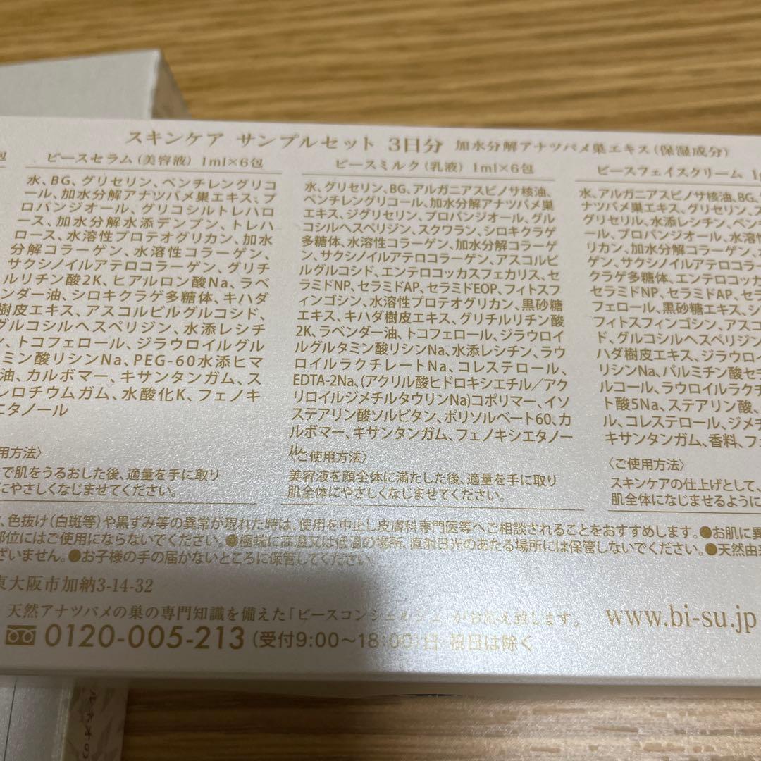 BI-SU フェイスマスクR 4枚入り&スキンケア24包セット