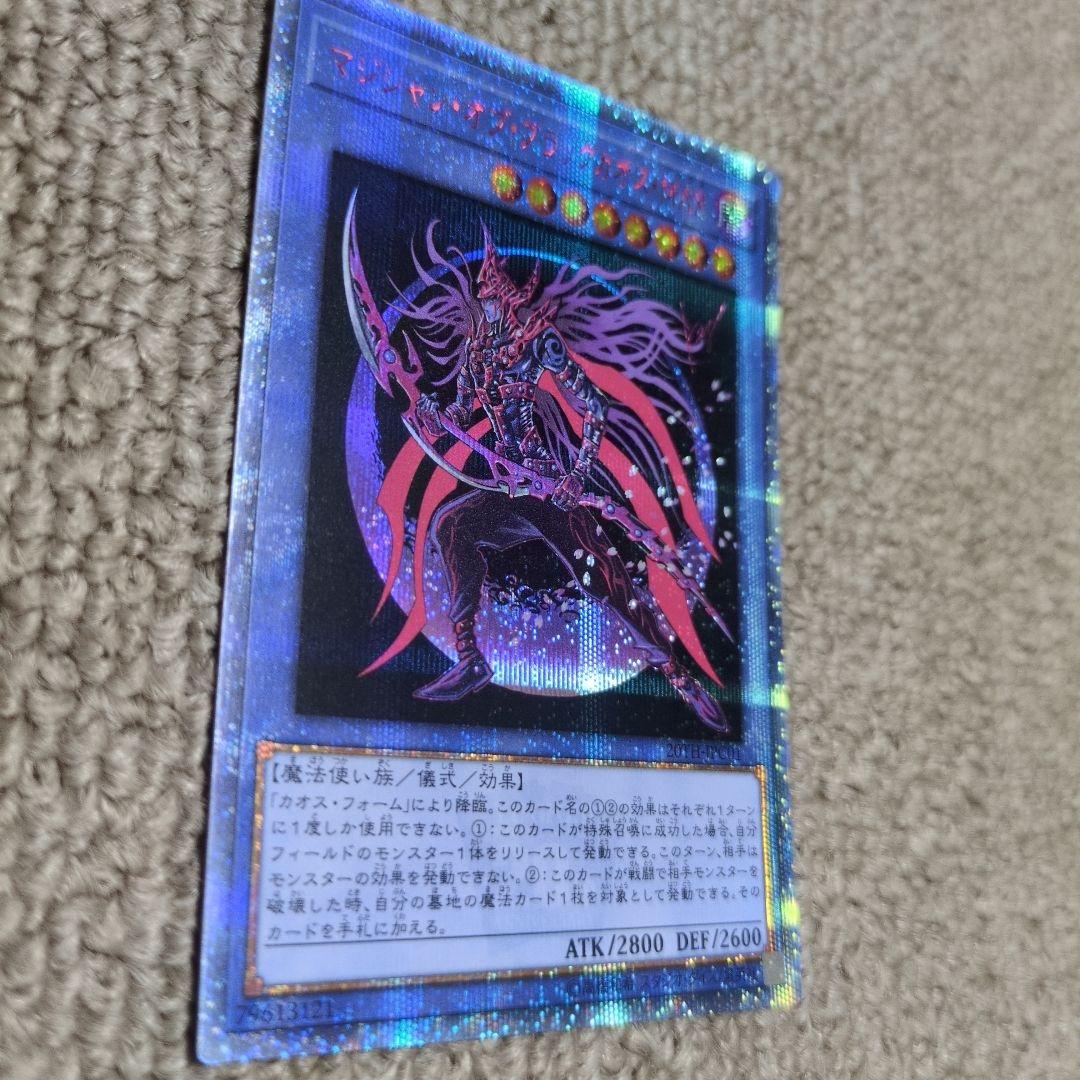 遊戯王 マジシャン・オブ・ブラックカオス・MAX 　　20thレア
