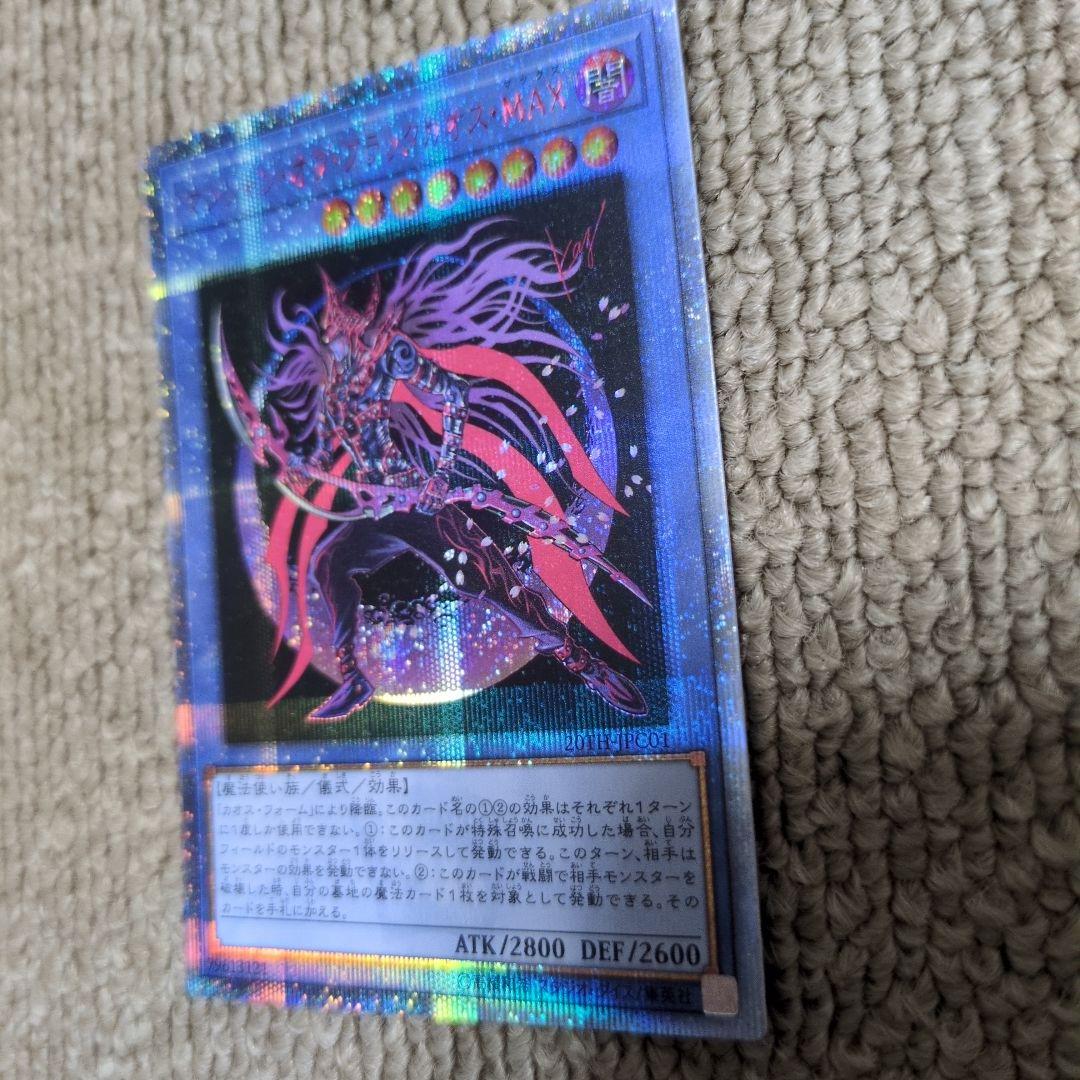 遊戯王 マジシャン・オブ・ブラックカオス・MAX 　　20thレア