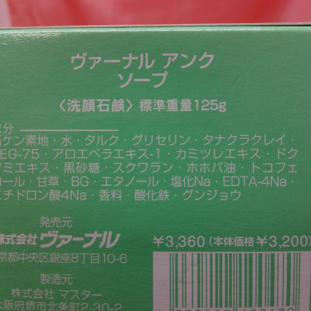 未使用、ヴァーナル ナチュラル さっぱり 240mL ミスト 、洗顔ソープ2点