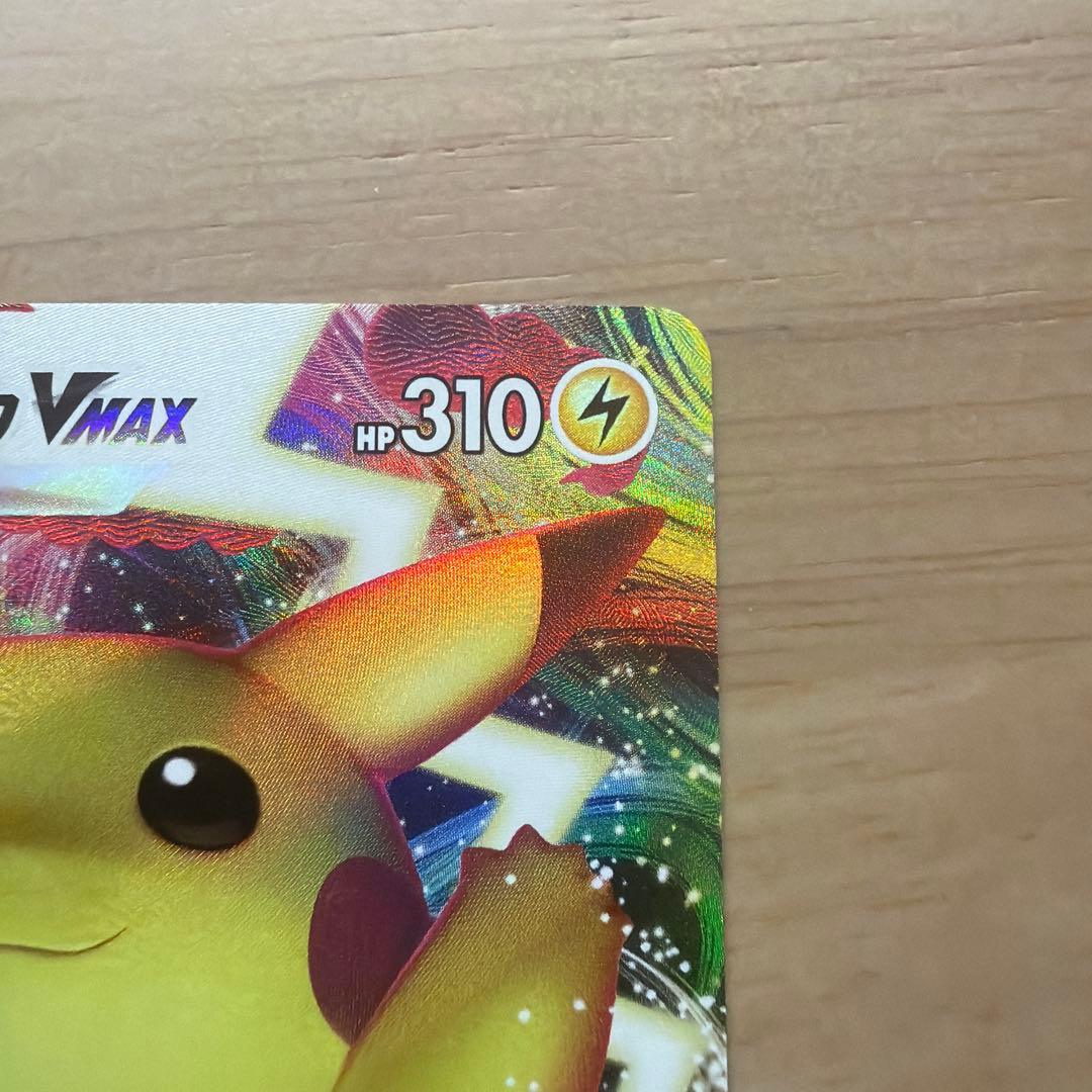 【美品】プロモ　バンザイ　ピカチュウ VMAX