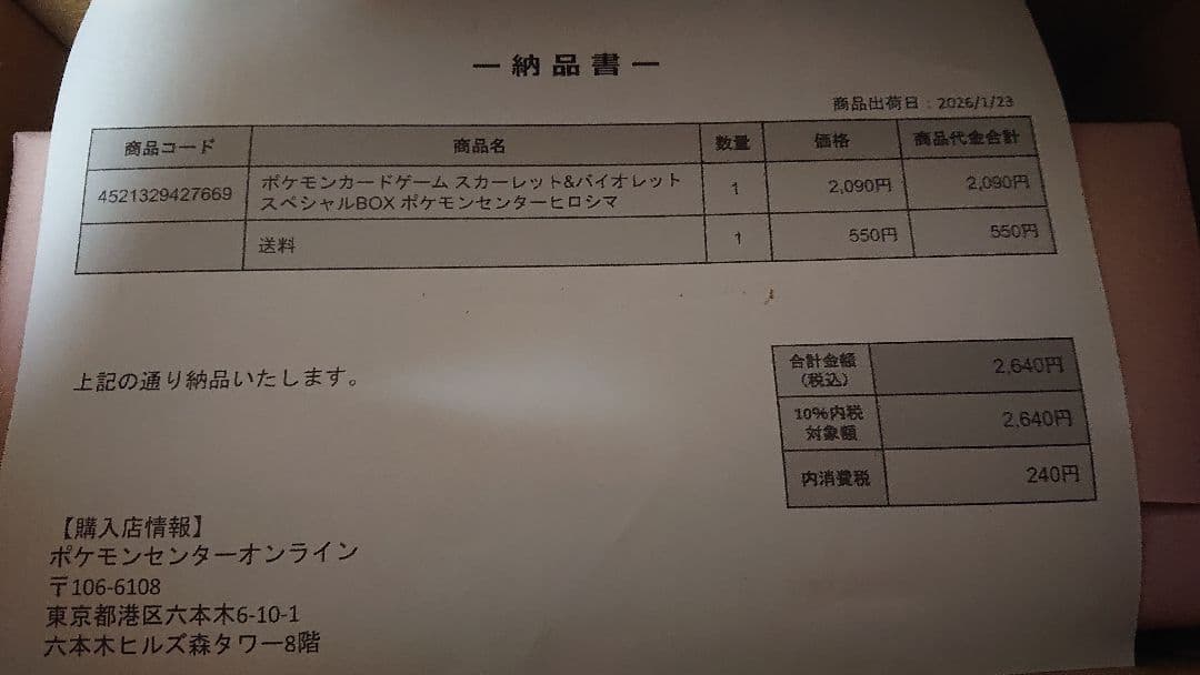 ポケモンカードゲーム　スペシャルBOX ヒロシマ　未開封品