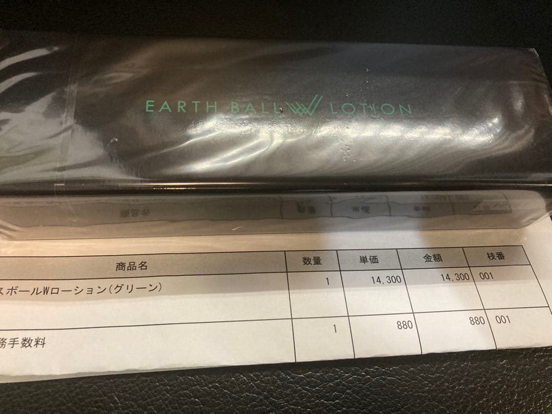 新品　ワールドレップサービス アースボールWローション(グリーン)　75ml