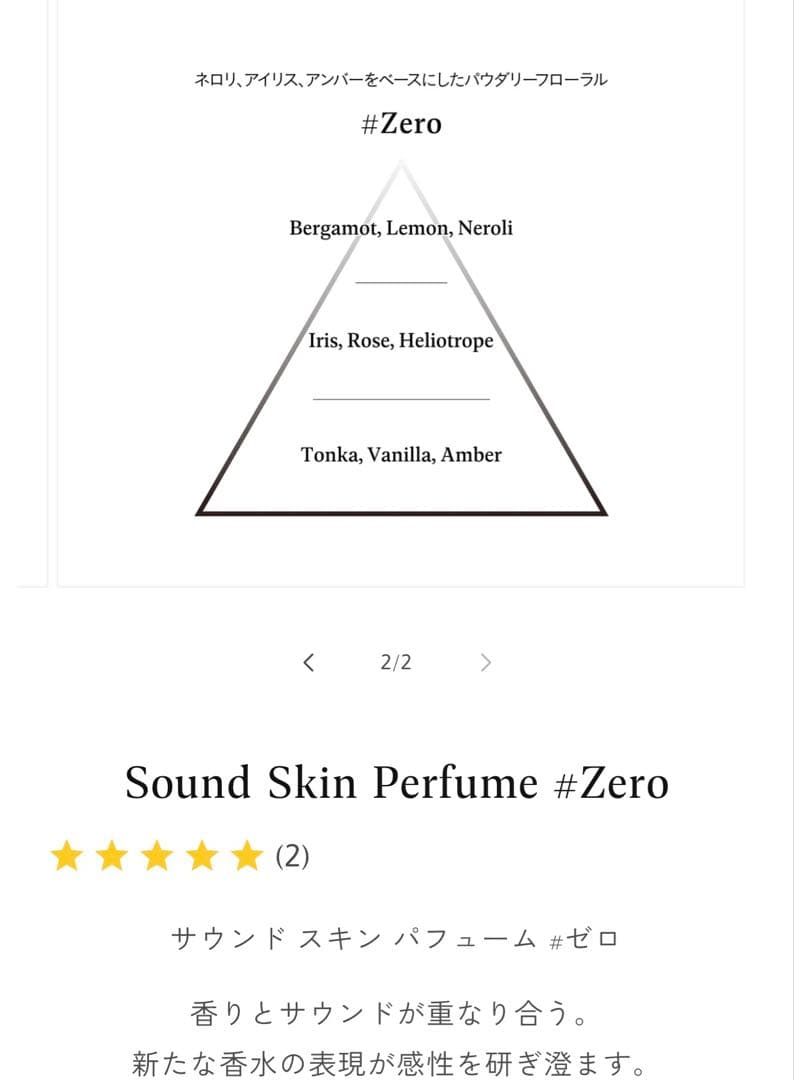 アーレス 香水 Sound skin perfume Zero 50㎖ / 美品