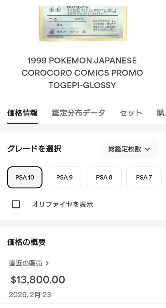トゲピー 月刊コロコロコミック99年6月号 おまけカード PROMO PSA9