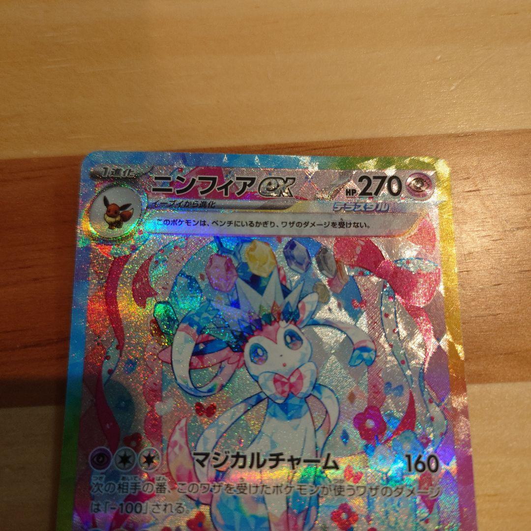 ニンフィアex SAR テラスタルフェスex