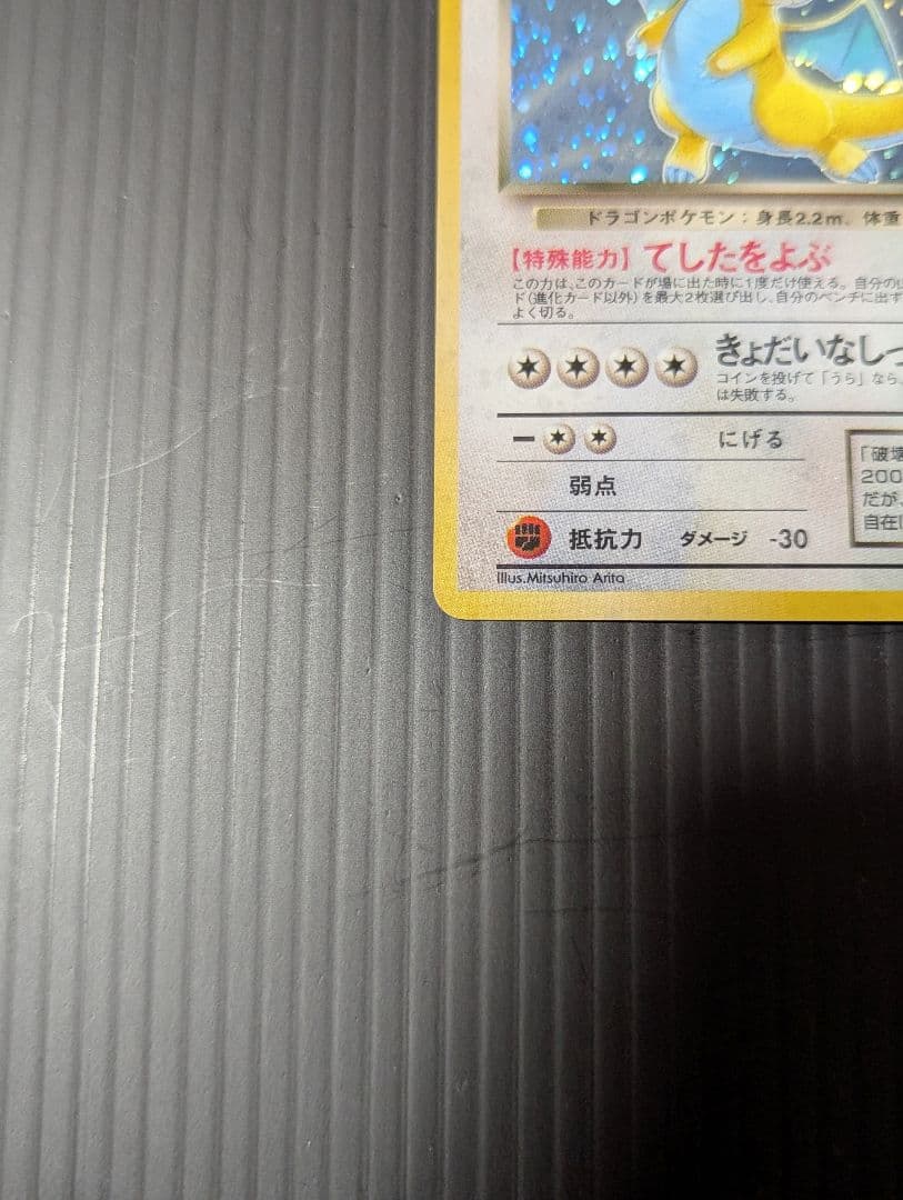 ポケモンカード旧裏　わるいカイリュー　第4弾拡張パック ロケット団 モンホロ