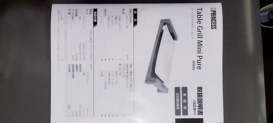 未開封!保証書付!PRINCESSTable Grill Mini Pure