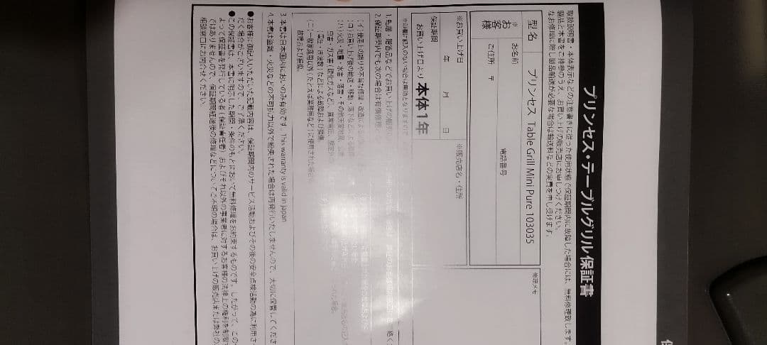 未開封!保証書付!PRINCESSTable Grill Mini Pure