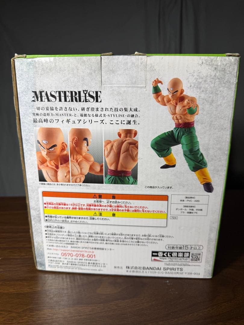 一番くじ ドラゴンボール EX 地球を守る戦士たち C賞天津飯