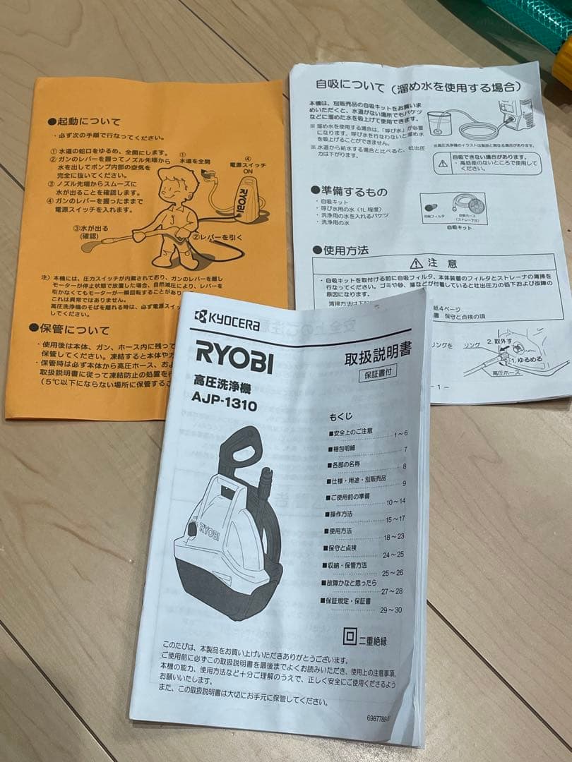 RYOBI リョービ　高圧洗浄機　AJP-1310 説明書、箱付き　大掃除にも