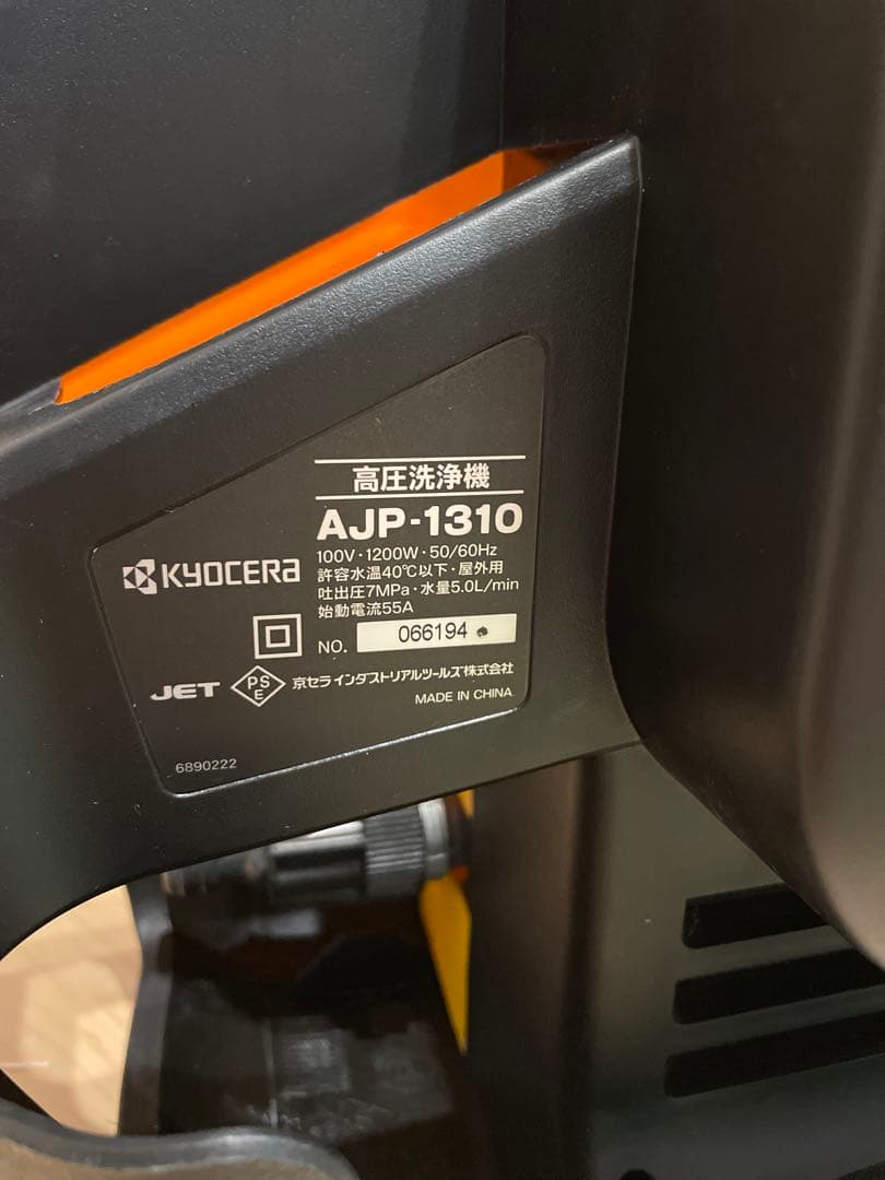 RYOBI リョービ　高圧洗浄機　AJP-1310 説明書、箱付き　大掃除にも