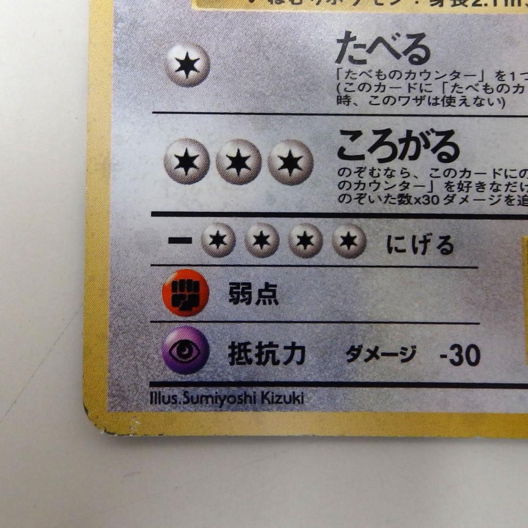 くいしんぼうカビゴン HP100 ポケモンカード