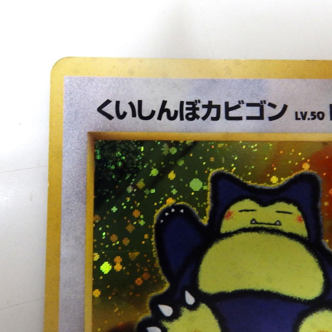 くいしんぼうカビゴン HP100 ポケモンカード