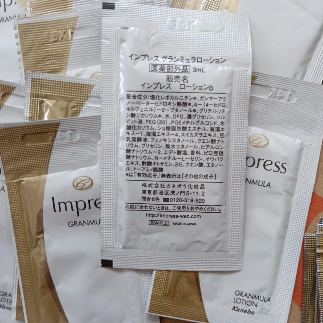 高級　カネボウ　インプレス　グランミュラ　サンプル60個