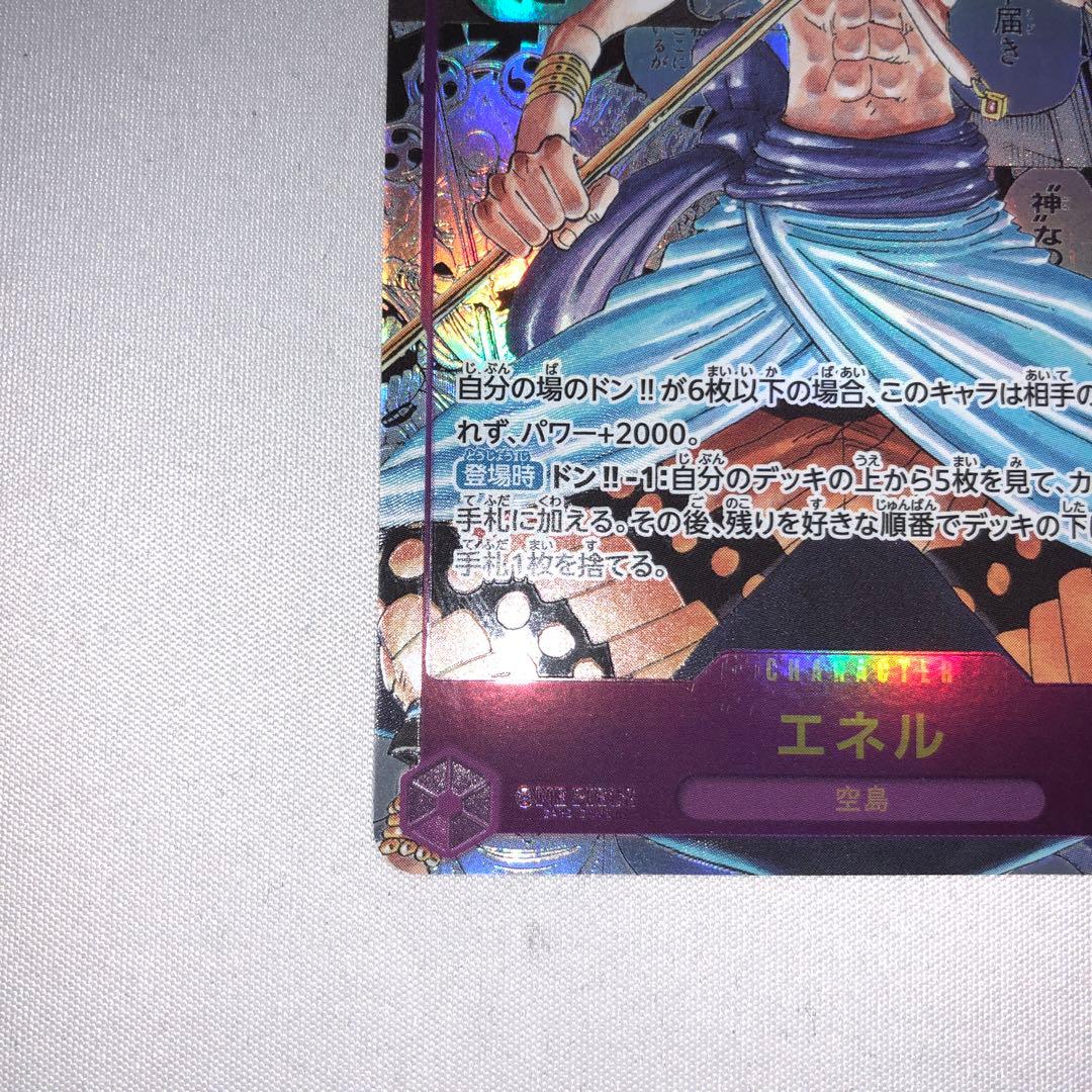 エネル コミパラ スーパーパラレル コミックパラレル