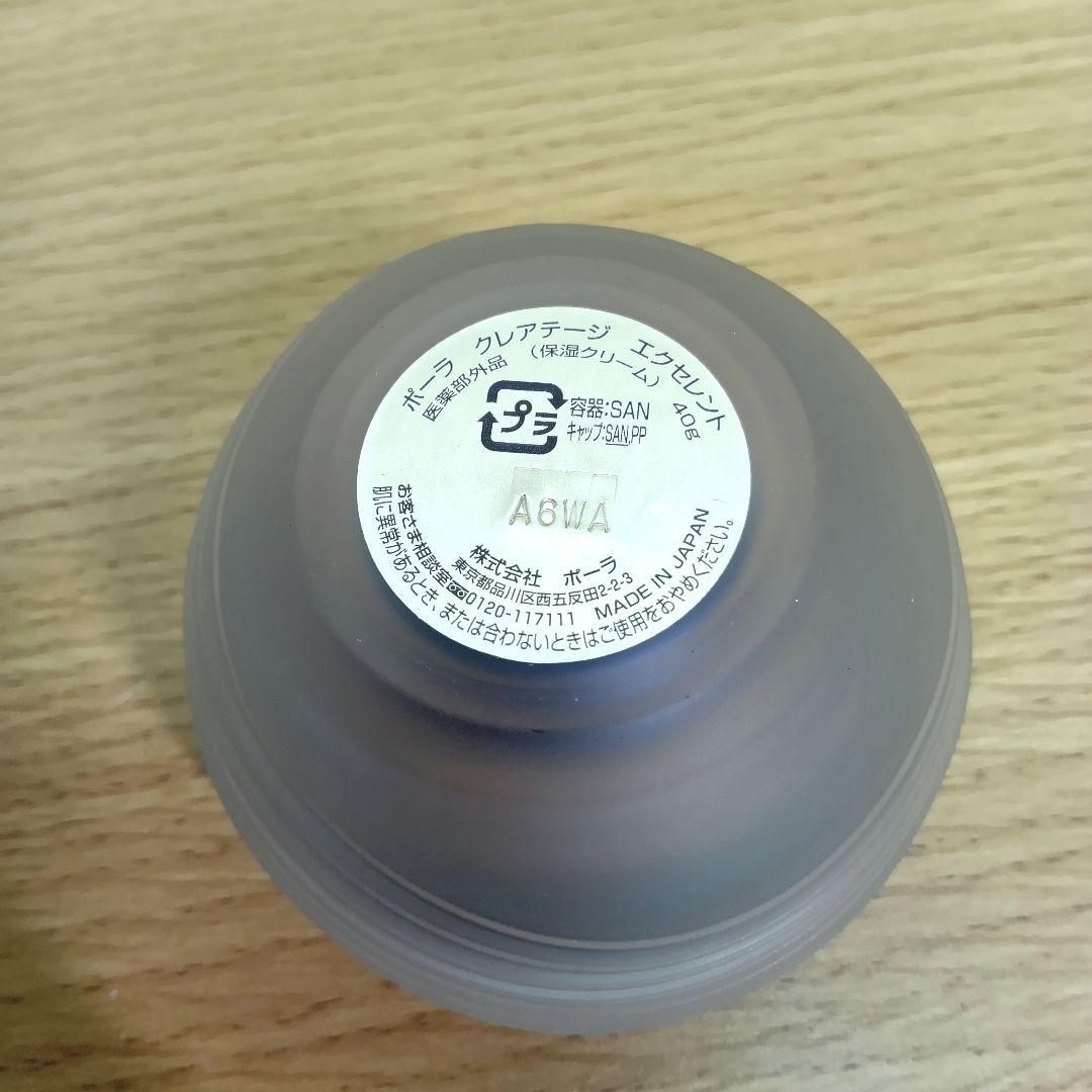 AO024　POLA　クレアステージ　エクセレント　40g