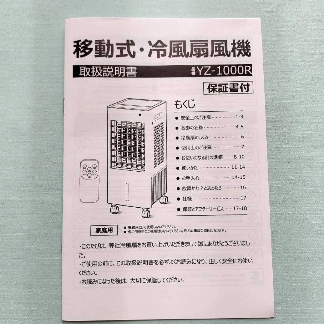 冷風機8リットル　冷風扇風機 上部給水 扇風機 送風 加湿 冷却 小型 省エネ