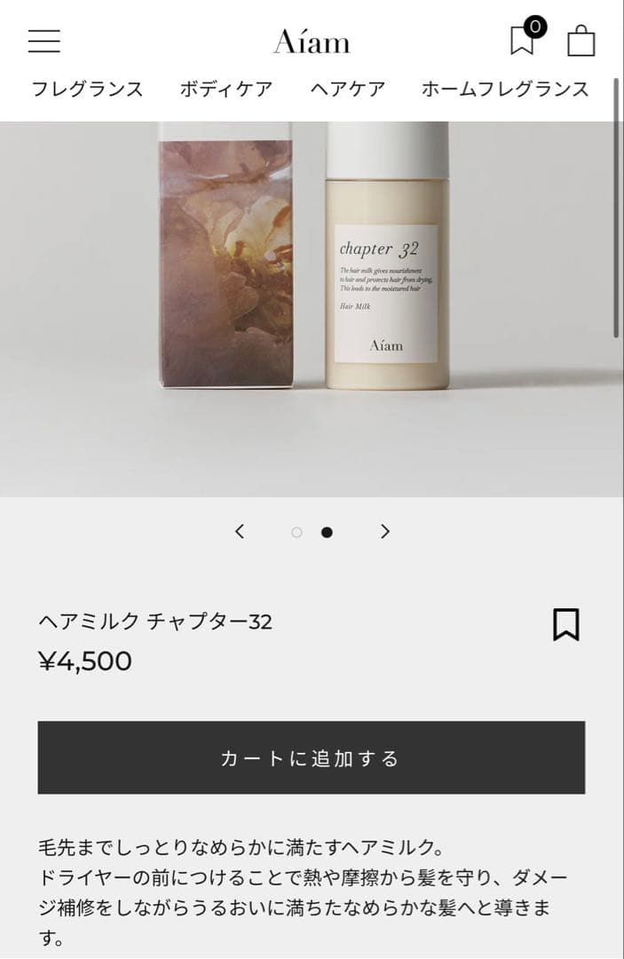 Aiam ヘアミルク チャプター32 ＆ ノベルティ フレグランスケース