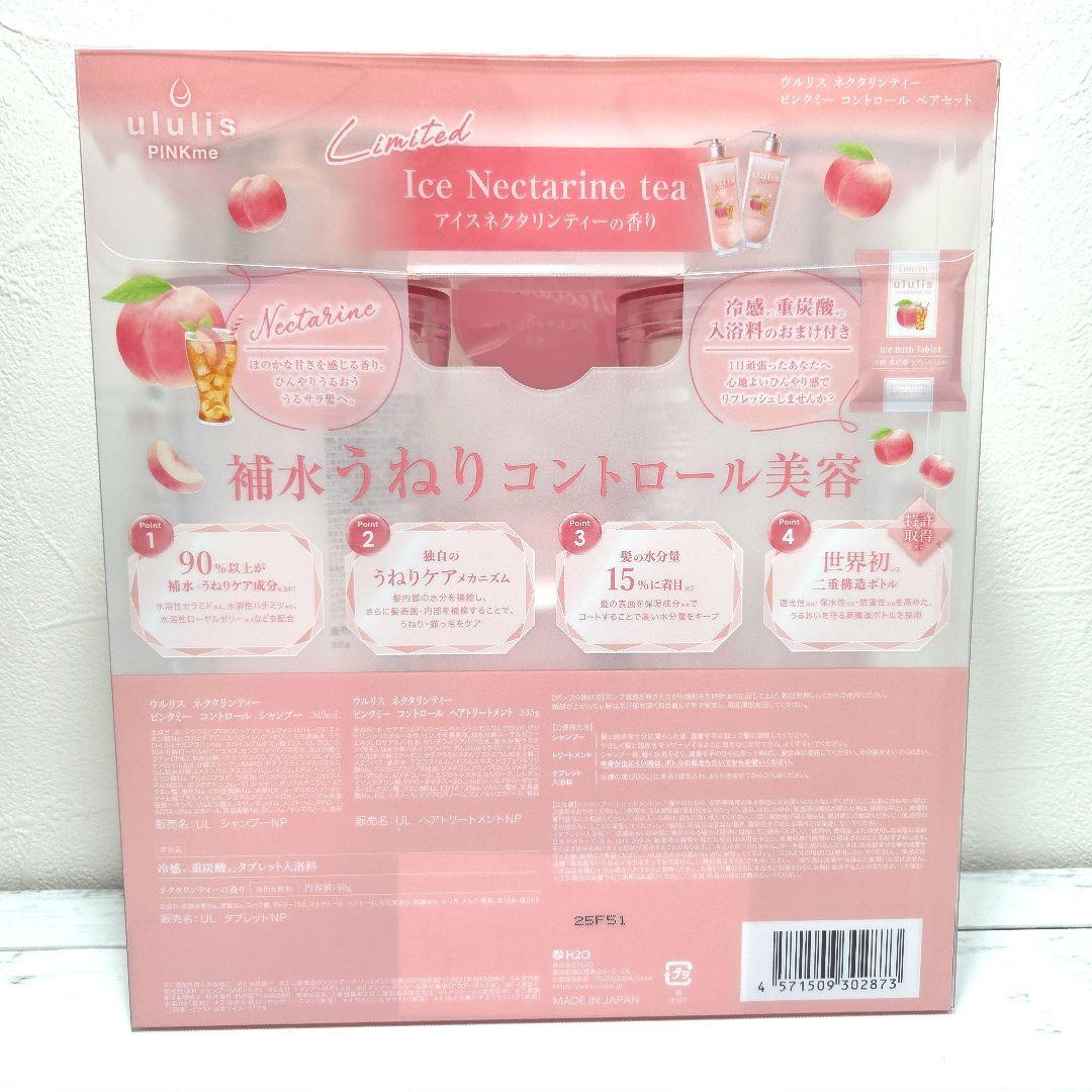 ululisアイスネクタリンティーシャンプー・トリートメント・入浴剤セット✖️4箱